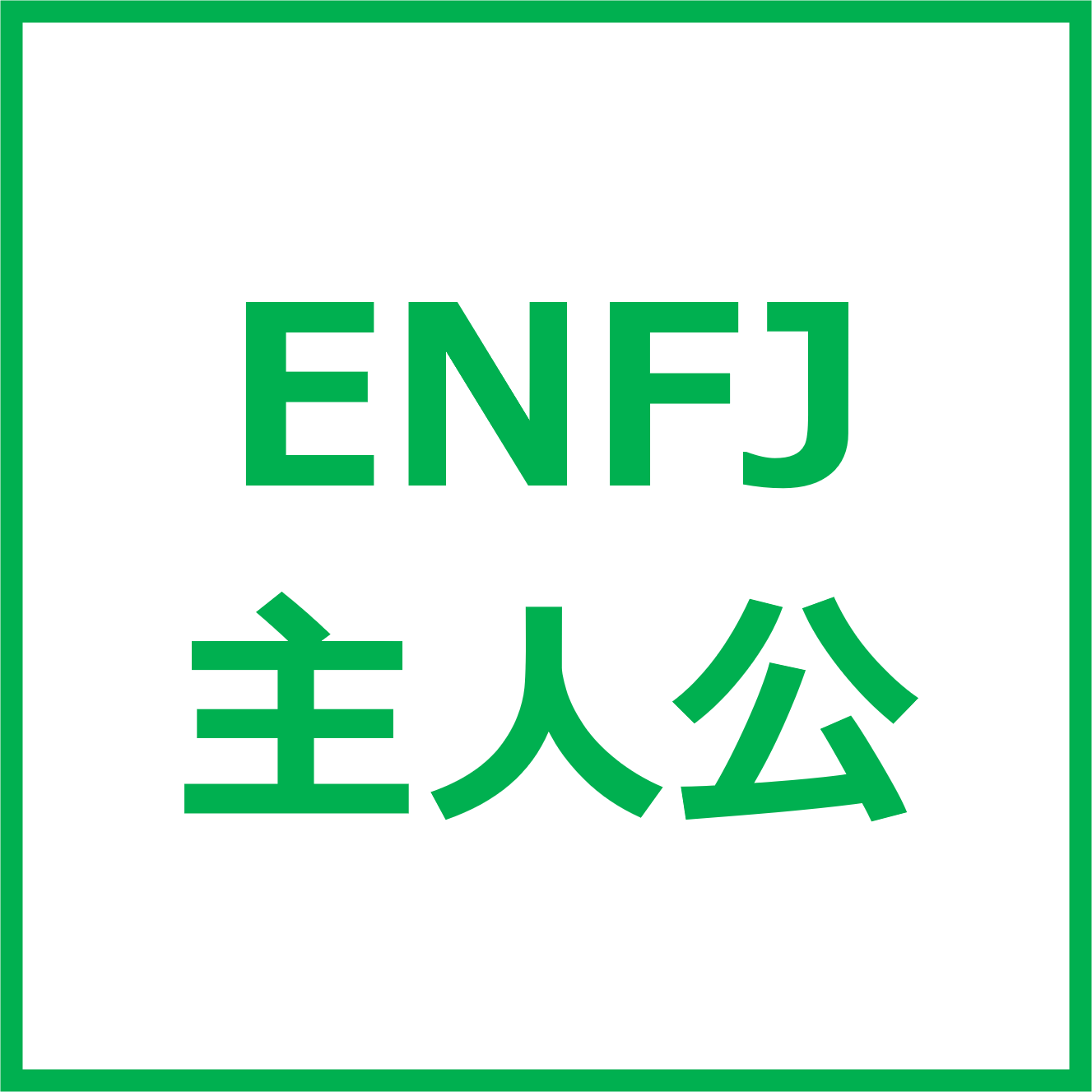 ENFJ_button