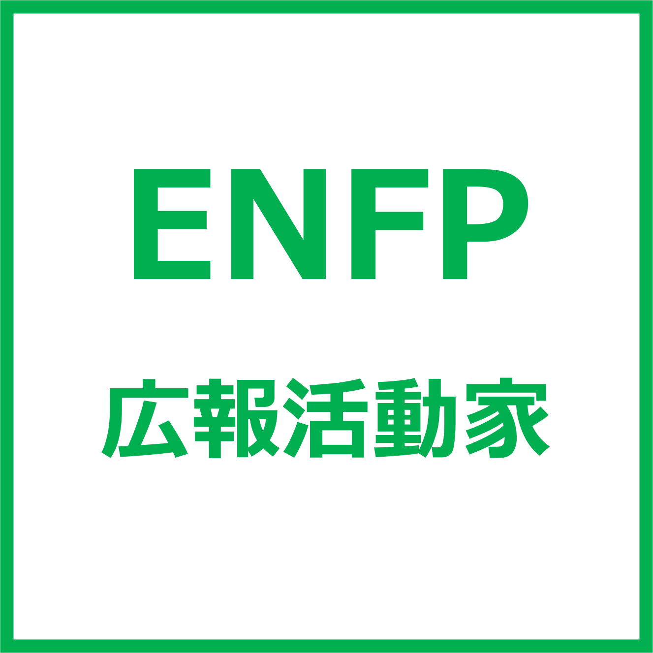 ENFP_button