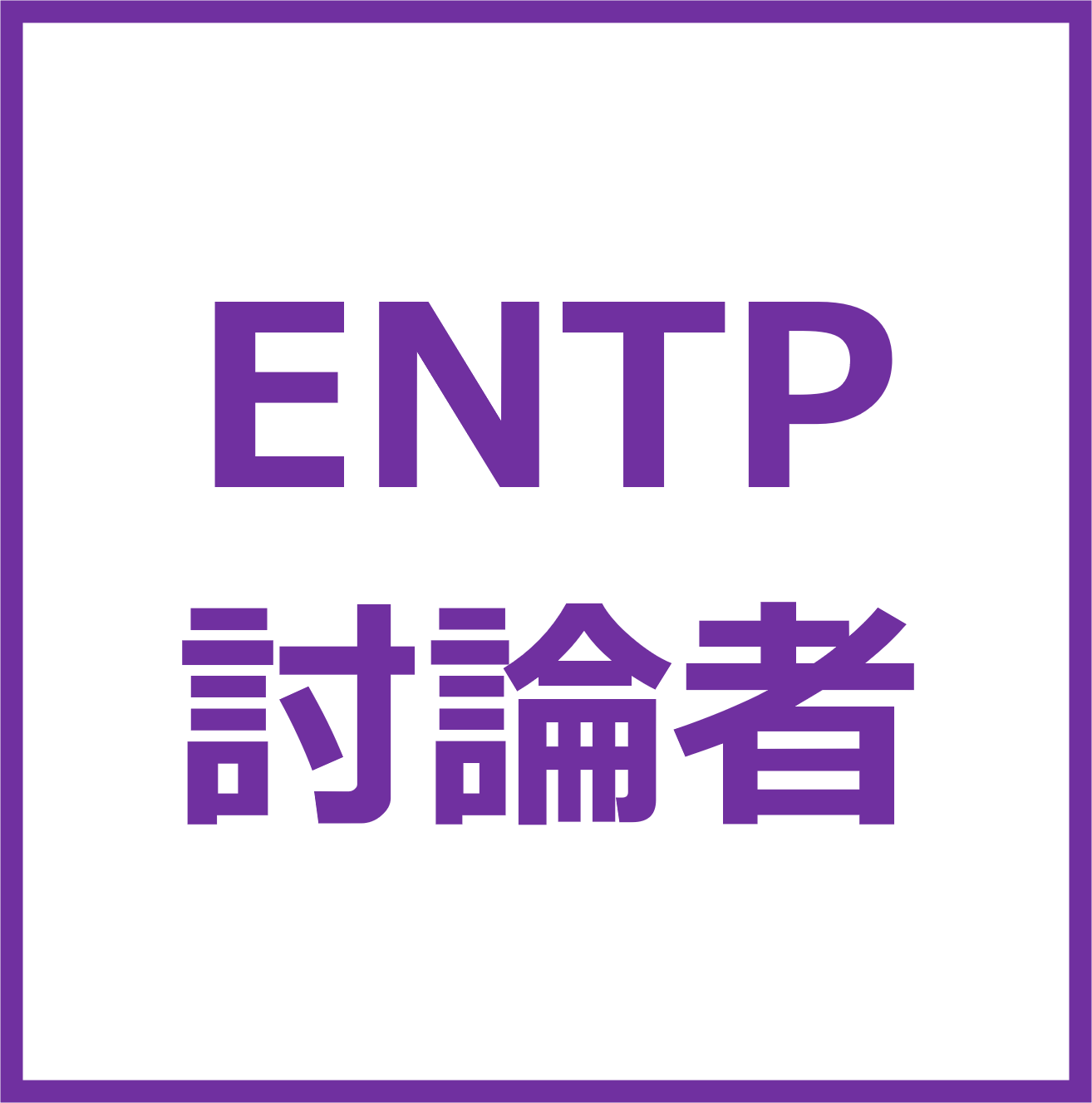 ENTP_button